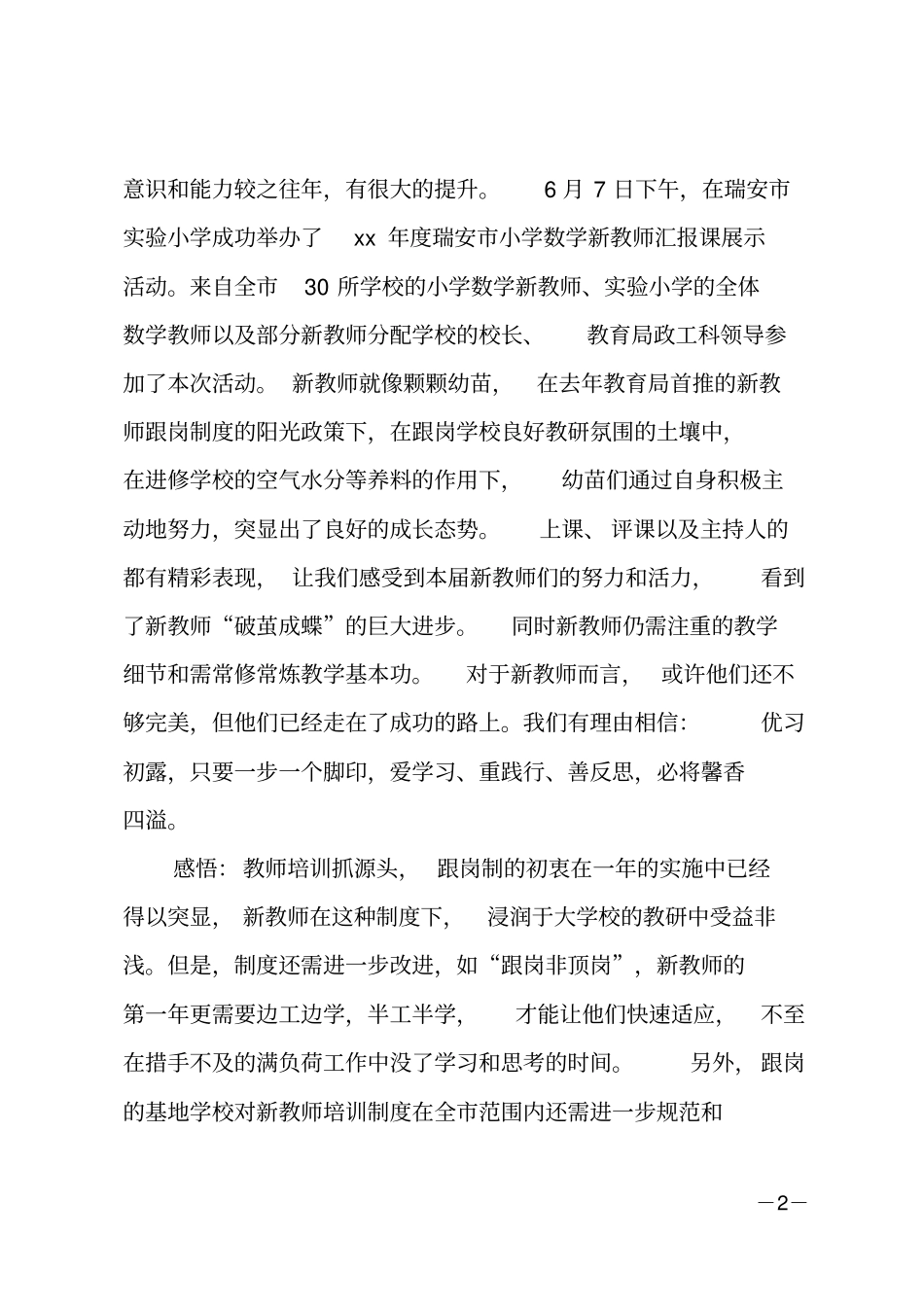 新教师培训总结_第2页