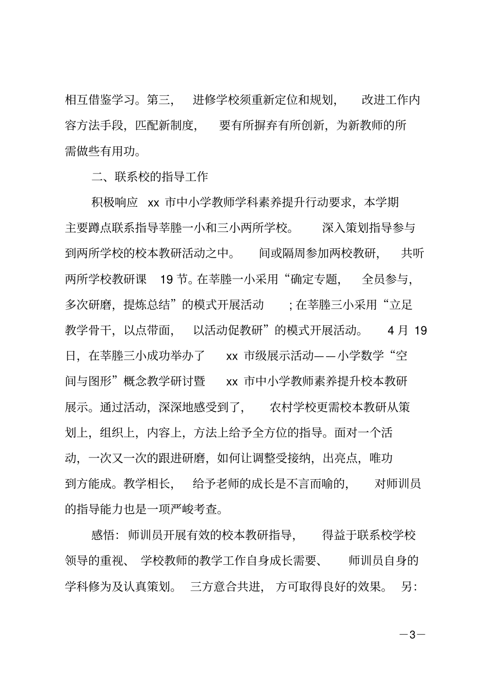 新教师培训总结_第3页