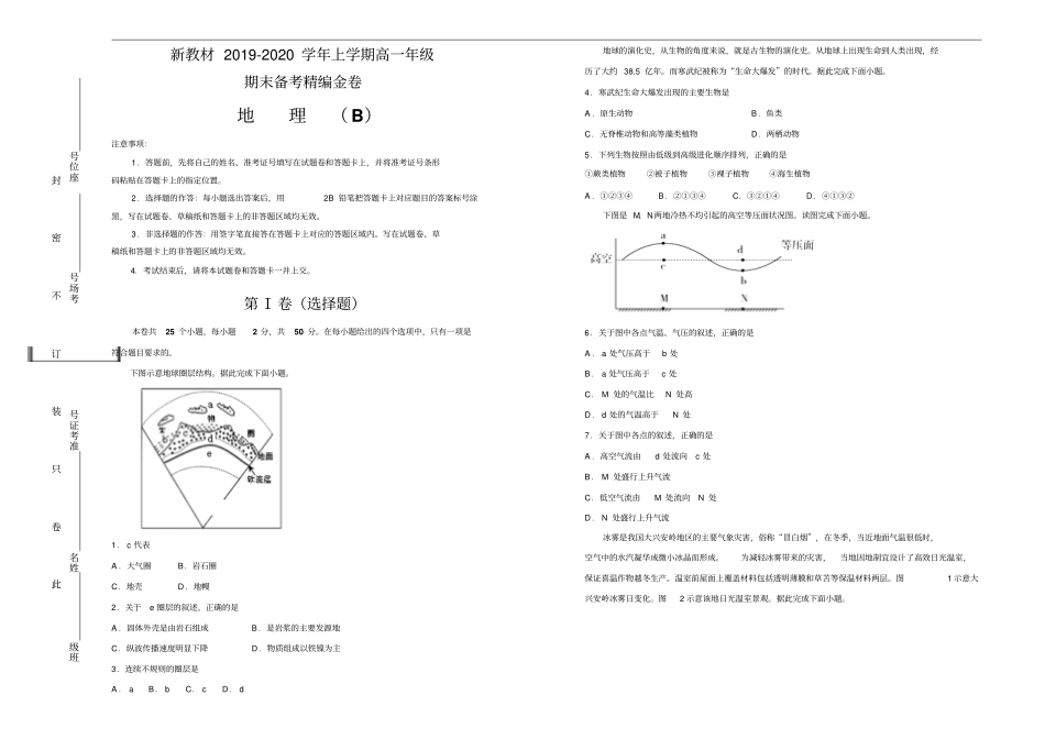 新教材高一上学期期末备考精编金卷地理B卷学生版_第1页