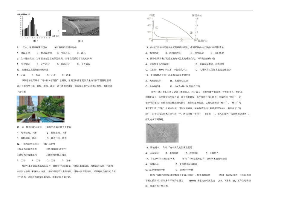 新教材高一上学期期末备考精编金卷地理B卷学生版_第2页