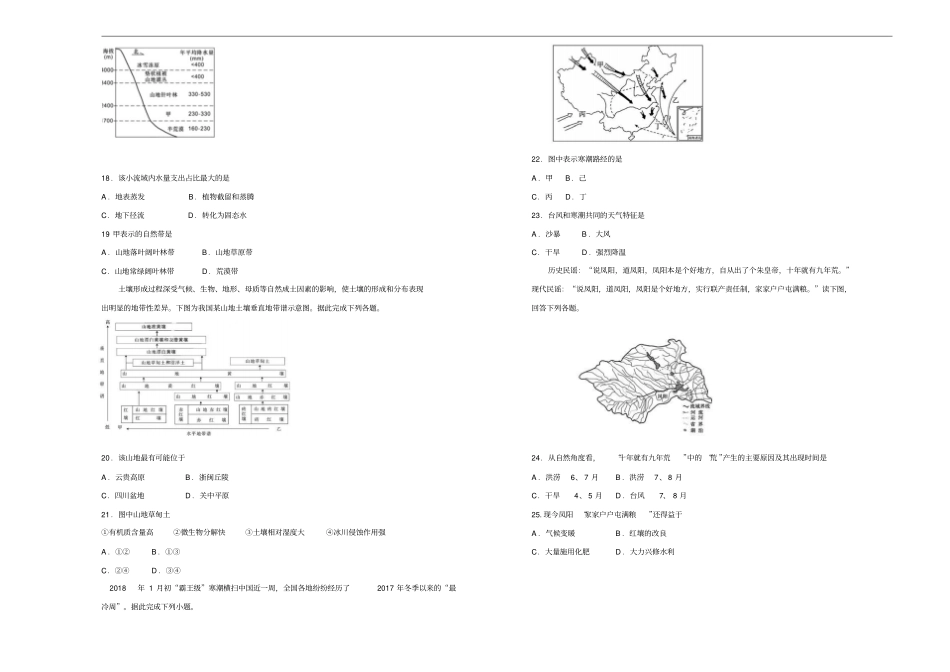 新教材高一上学期期末备考精编金卷地理B卷学生版_第3页