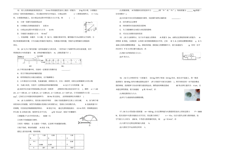 新教材高一上学期期末备考精编金卷物理A卷学生版_第2页
