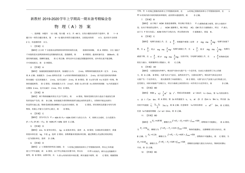 新教材高一上学期期末备考精编金卷物理A卷学生版_第3页