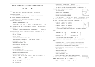 新教材高一上学期期末备考精编金卷物理A卷学生版