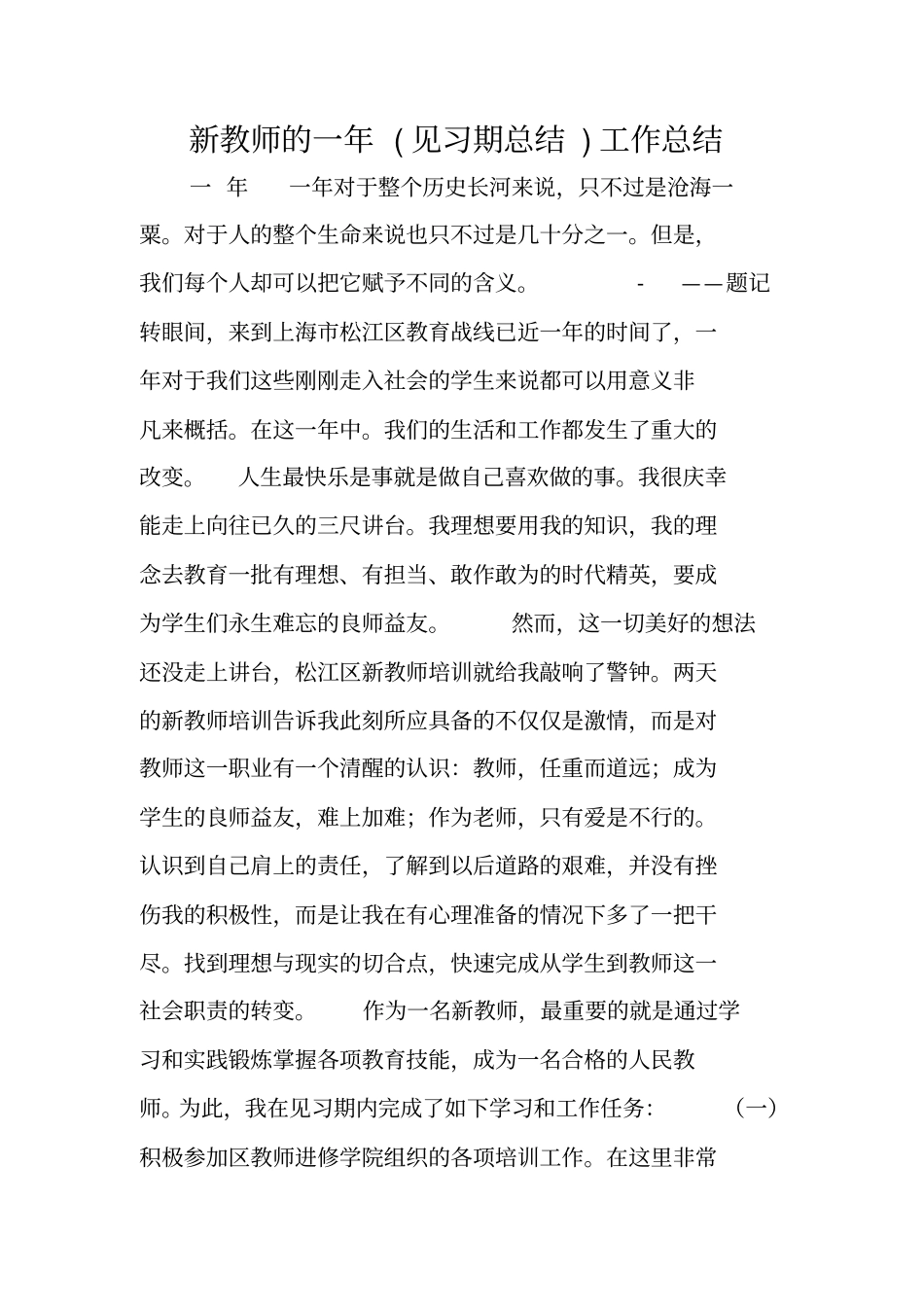 新教师的一年见习期总结工作总结_第1页