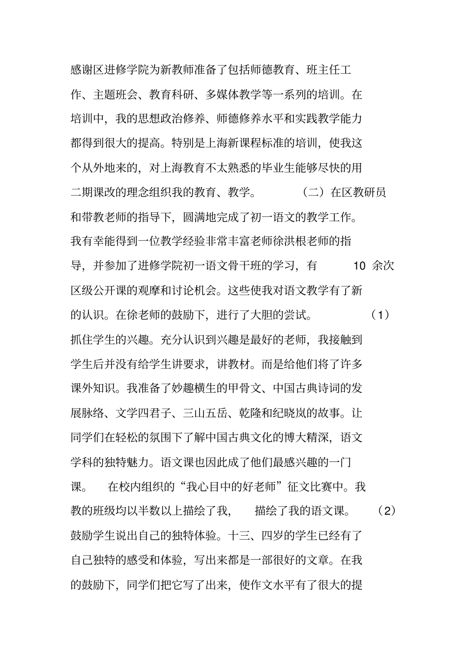 新教师的一年见习期总结工作总结_第2页