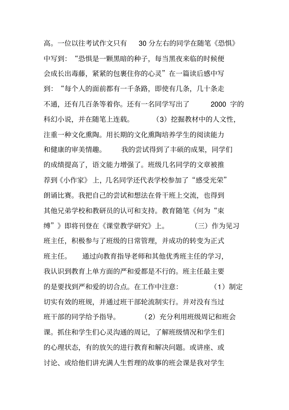 新教师的一年见习期总结工作总结_第3页