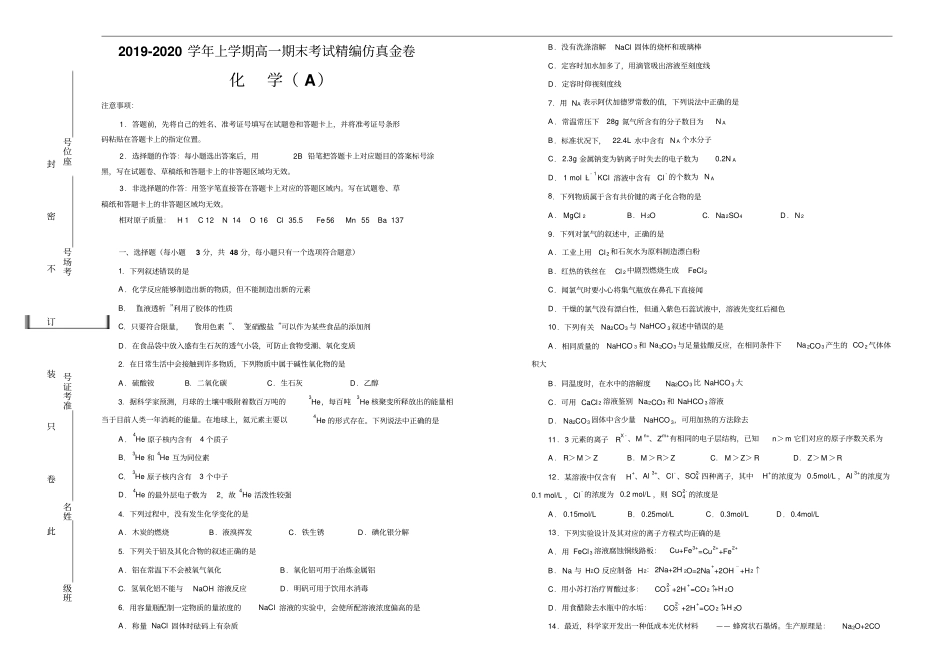 新教材高一上学期期末考试备考卷化学A卷学生版后附答案解析_第1页