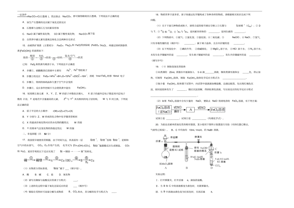 新教材高一上学期期末考试备考卷化学A卷学生版后附答案解析_第2页