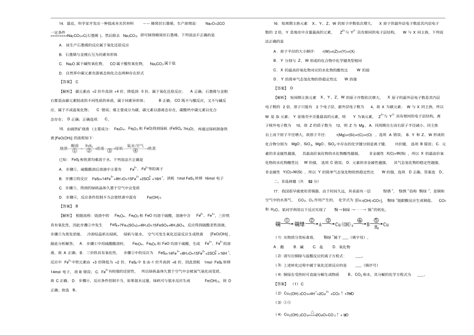 新教材高一上学期期末考试备考卷化学A卷教师版_第3页