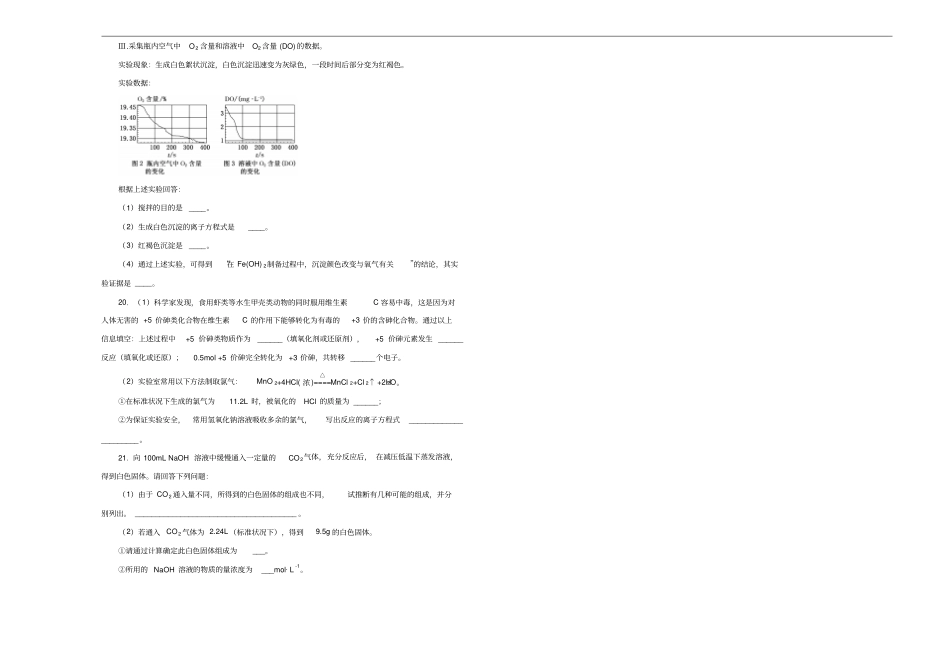 新教材高一上学期期末考试备考精编仿真金卷化学B卷学生版_第3页