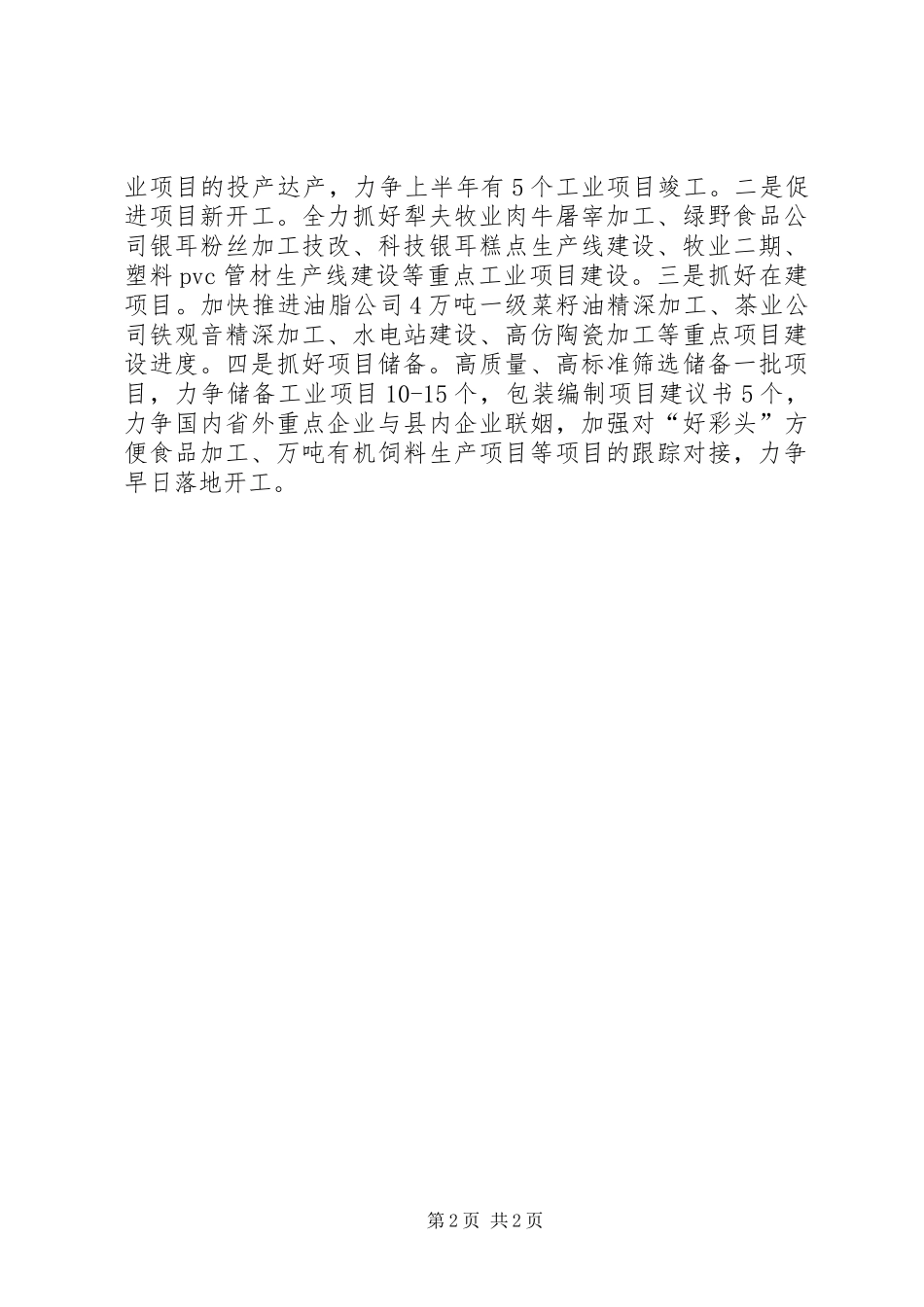 重点项目交账会领导讲话发言稿_第2页