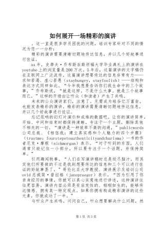 如何展开一场精彩的演讲稿 (4)