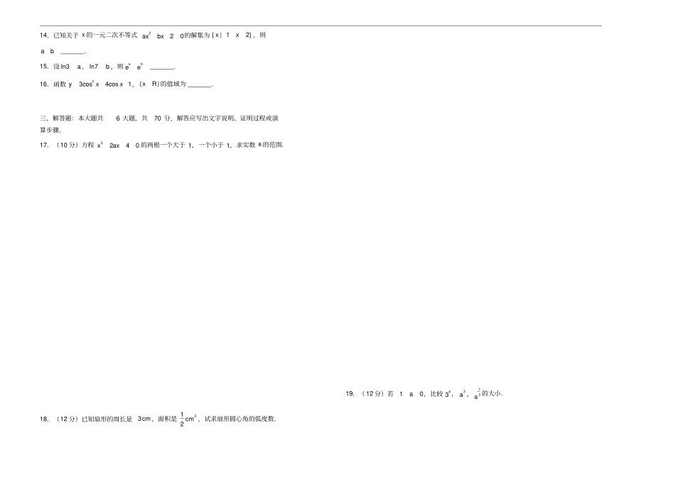 新教材高一上学期期末考试备考精编金卷数学A卷学生版_第2页