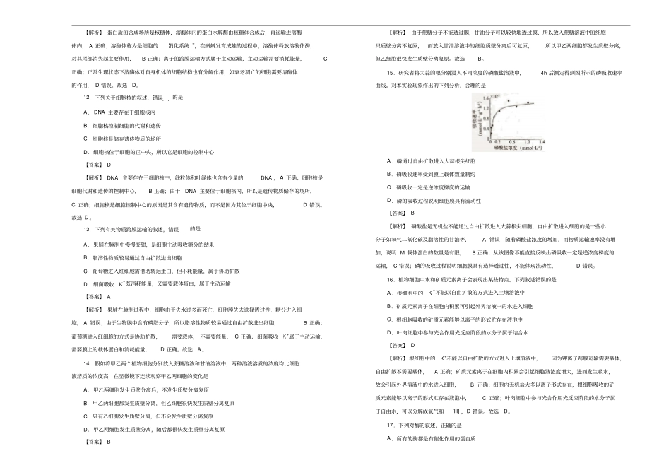 新教材高一上学期期末考试备考精编仿真金卷生物A卷教师版_第3页