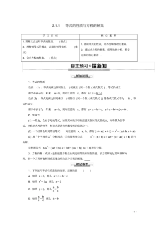 新教材高中数学1等式的性质与方程的解集学案新人教B版必修第一册