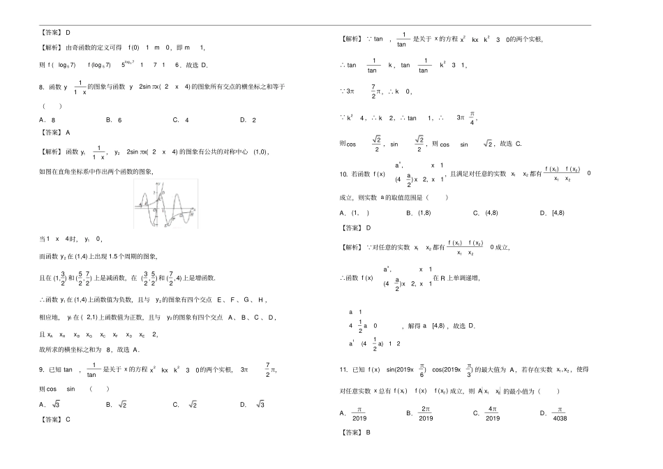 新教材高一上学期期末考试备考精编金卷数学B卷教师版_第2页