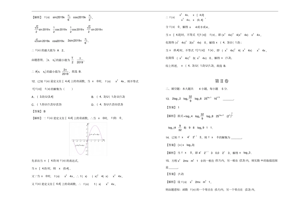 新教材高一上学期期末考试备考精编金卷数学B卷教师版_第3页