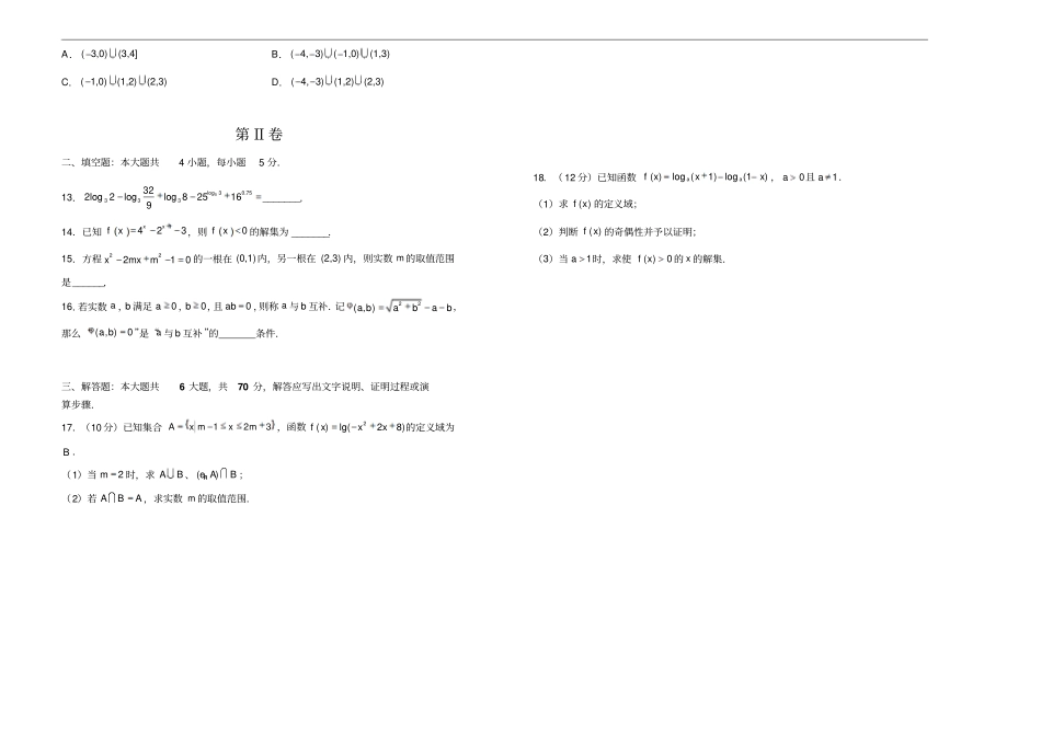 新教材高一上学期期末考试备考精编金卷数学B卷学生版_第2页