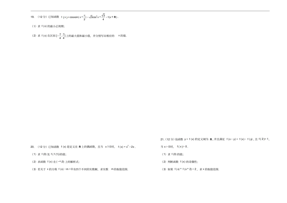 新教材高一上学期期末考试备考精编金卷数学B卷学生版_第3页