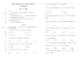 新教材高一上学期期末考试备考精编金卷数学B卷学生版