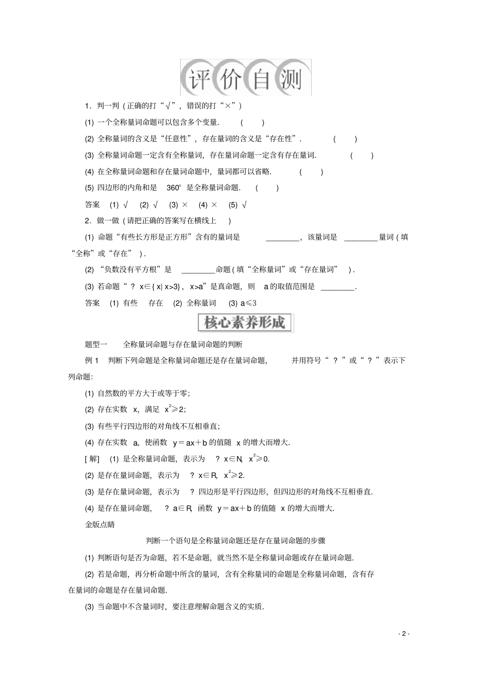 新教材高中数学5全称量词与存在量词1全称量词与存在量词教学案新人教A版必修第一册_第2页