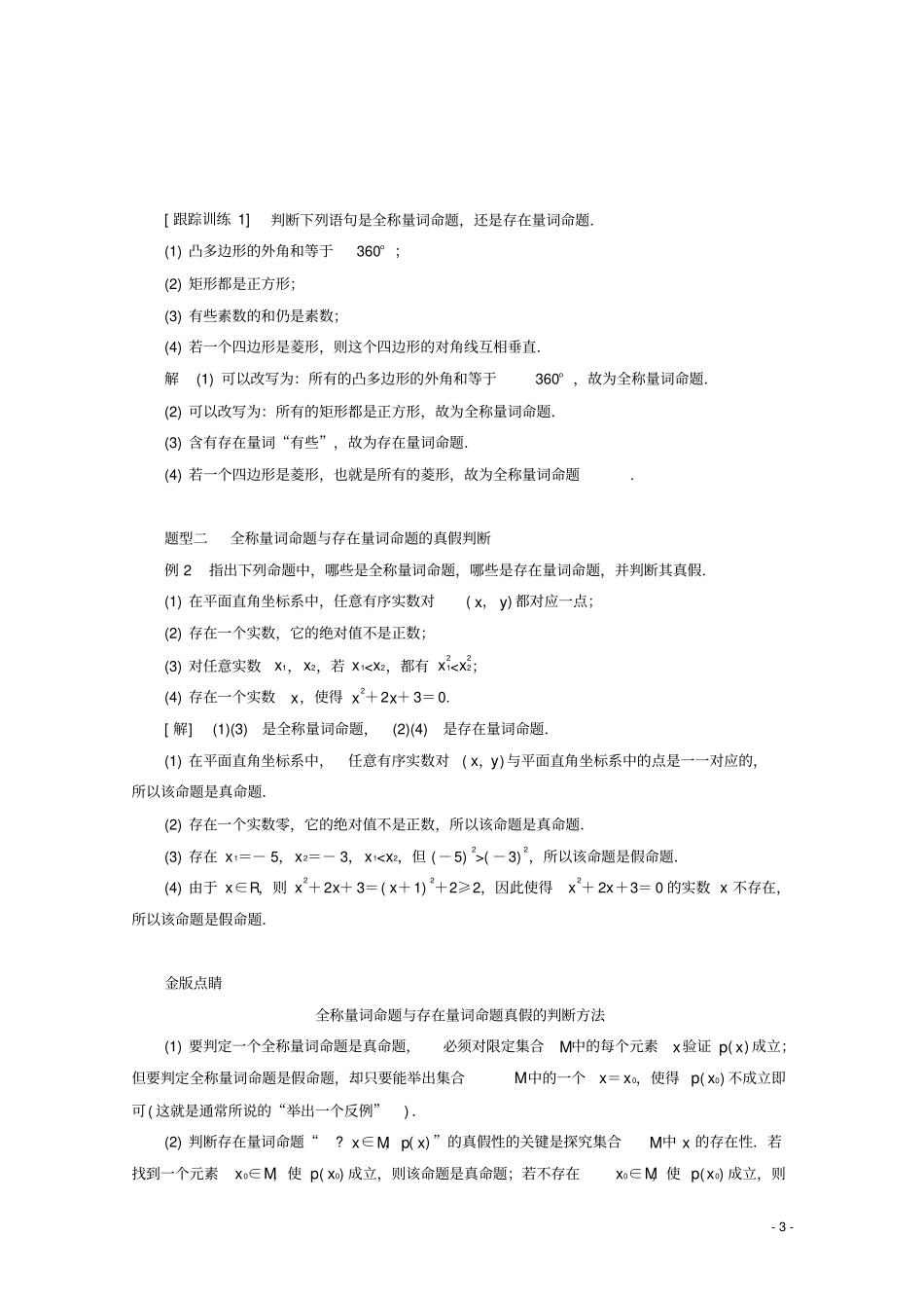 新教材高中数学5全称量词与存在量词1全称量词与存在量词教学案新人教A版必修第一册_第3页