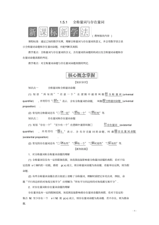 新教材高中数学5全称量词与存在量词1全称量词与存在量词教学案新人教A版必修第一册