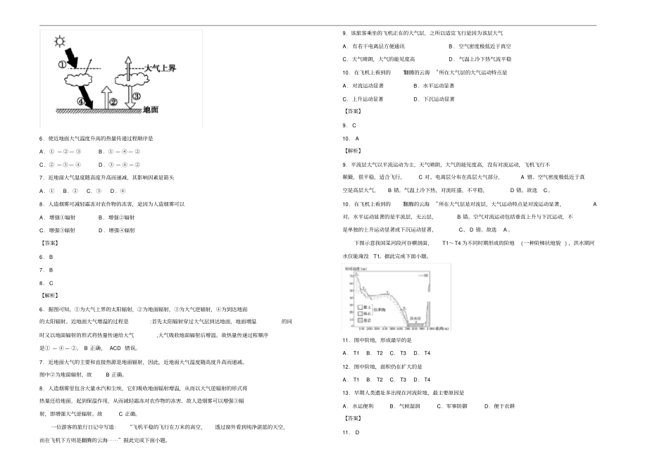 新教材高一上学期期末备考精编金卷地理A卷教师版_第2页