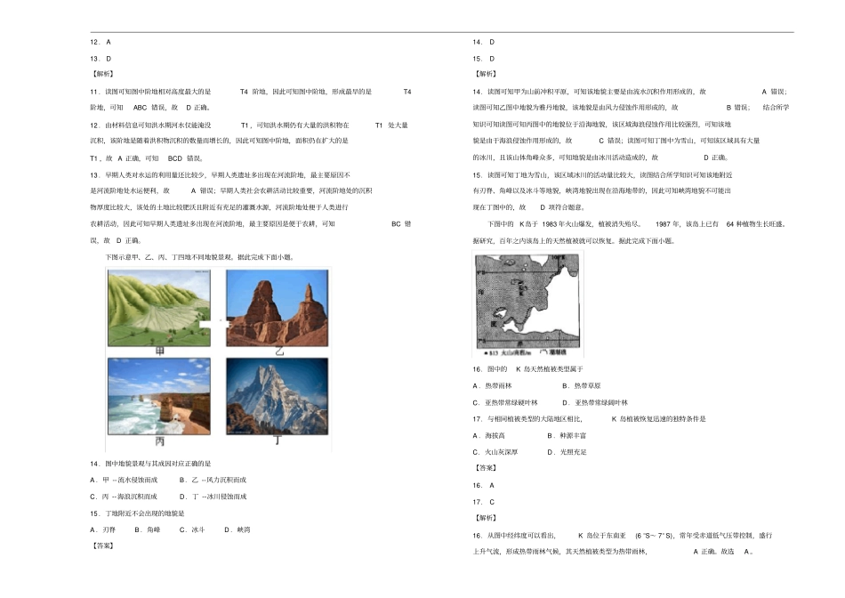 新教材高一上学期期末备考精编金卷地理A卷教师版_第3页