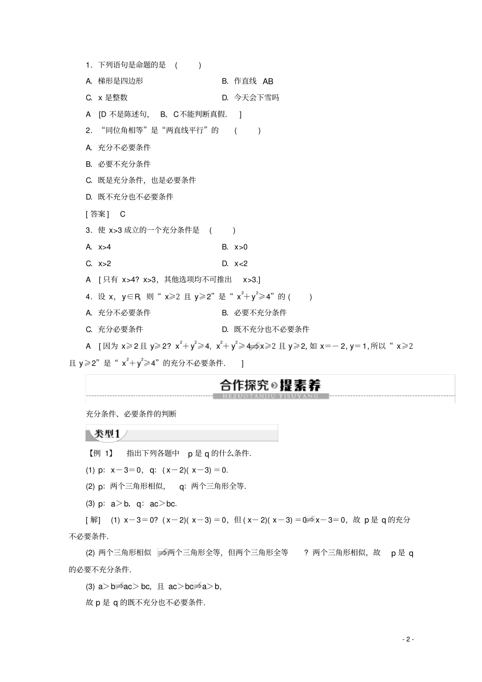 新教材高中数学集合与常用逻辑用语2充要条件讲义新人教A版必修第一册_第2页