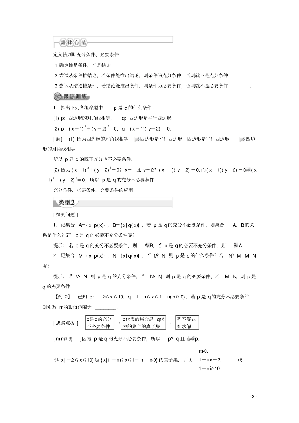 新教材高中数学集合与常用逻辑用语2充要条件讲义新人教A版必修第一册_第3页
