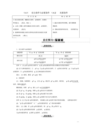新教材高中数学集合与常用逻辑用语2充要条件讲义新人教A版必修第一册