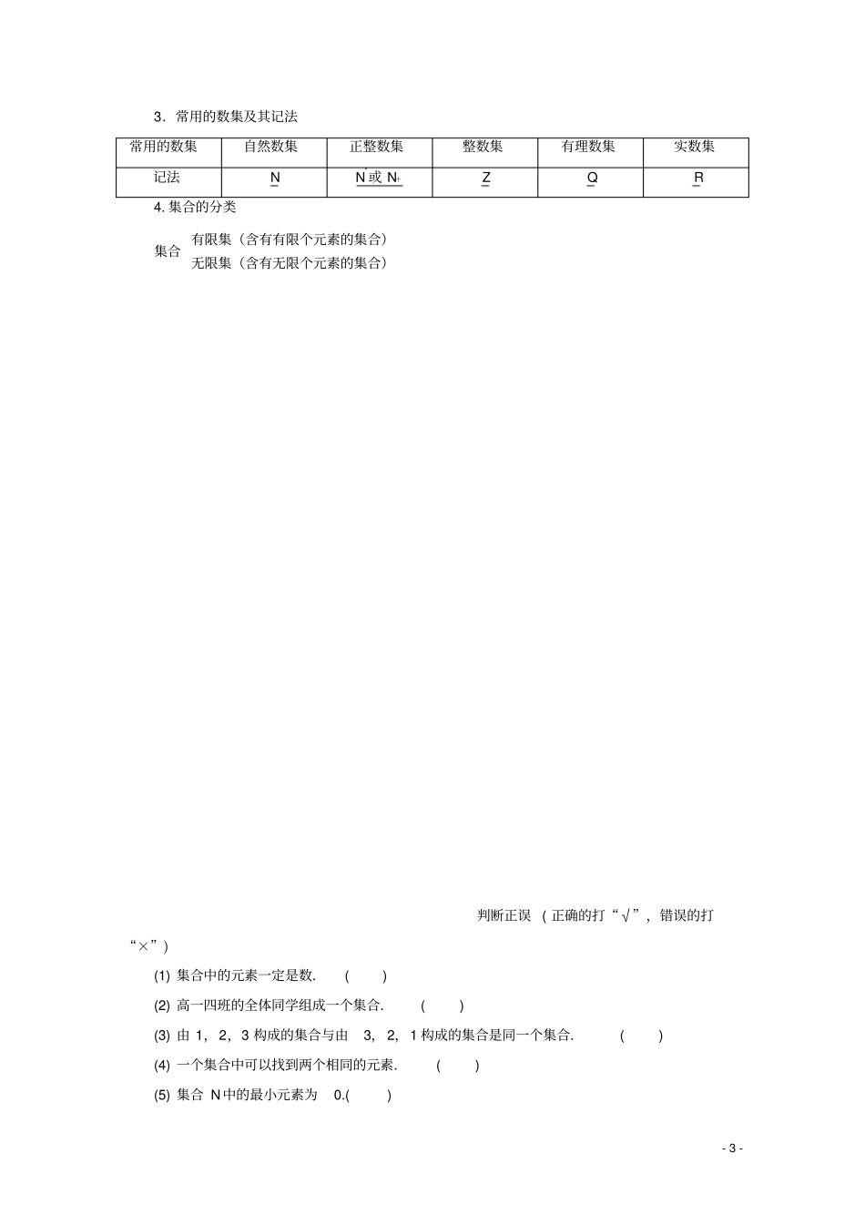 新教材高中数学新人教A版必修第一册集合与常用逻辑用语集合的概念教师用书_第3页