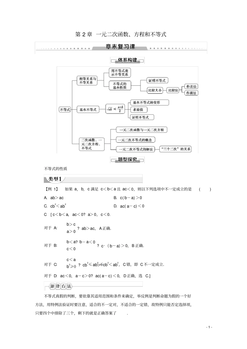 新教材高中数学章末复习课讲义新人教A版必修第一册_第1页