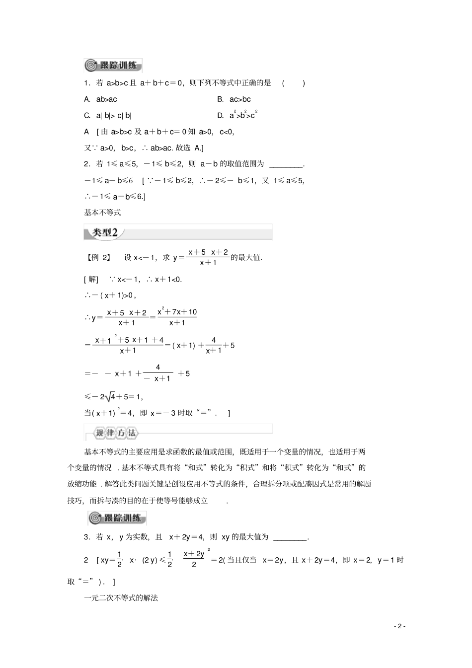 新教材高中数学章末复习课讲义新人教A版必修第一册_第2页