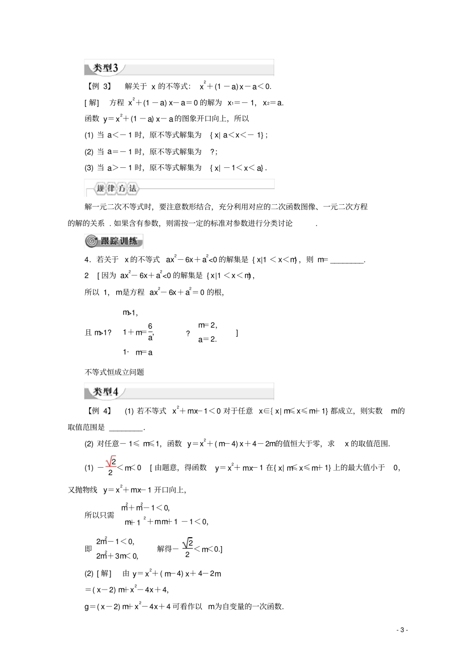 新教材高中数学章末复习课讲义新人教A版必修第一册_第3页