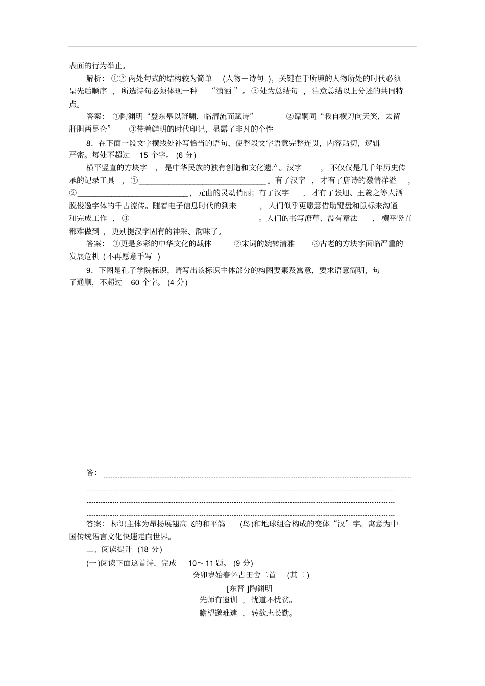新教材2020部编版语文必修上册练习：第7课短歌行归园田居其一落实应用案版含解析_第3页