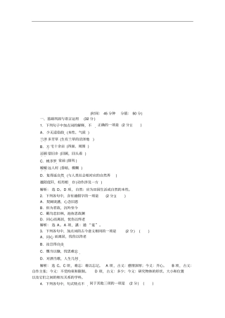 新教材2020部编版语文必修上册练习：第7课短歌行归园田居其一落实应用案版含解析