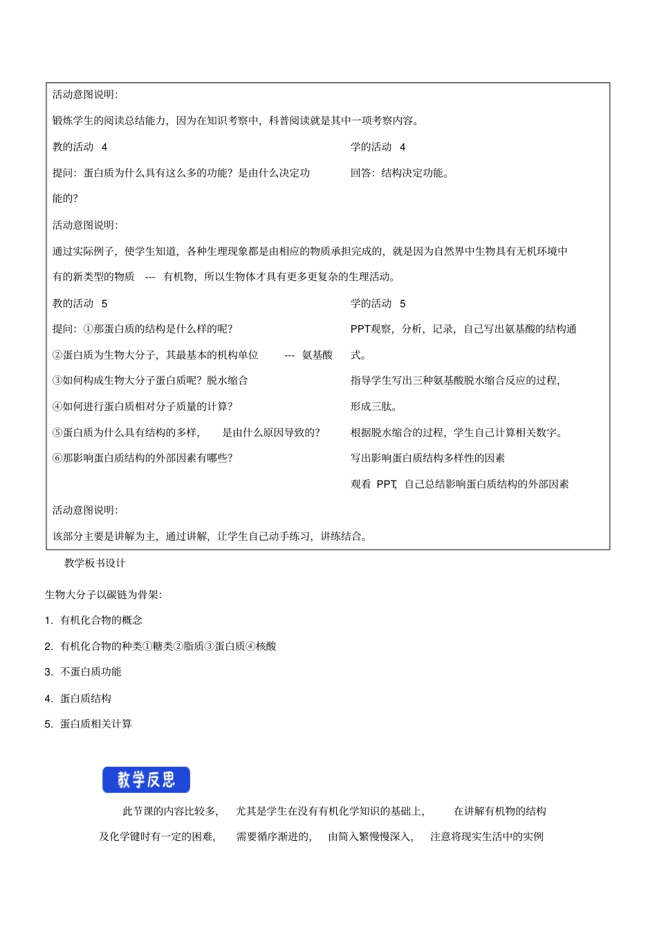 新教材高中生物2以碳链为骨架的生物大分子蛋白质教学设计浙科版必修1_第2页