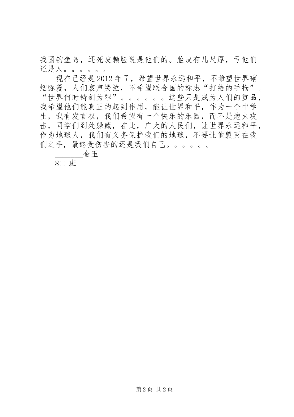 演讲稿：我希望世界和平 (2)_第2页