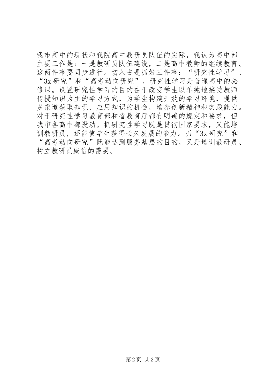 高中部主任竞聘演讲稿 (4)_第2页