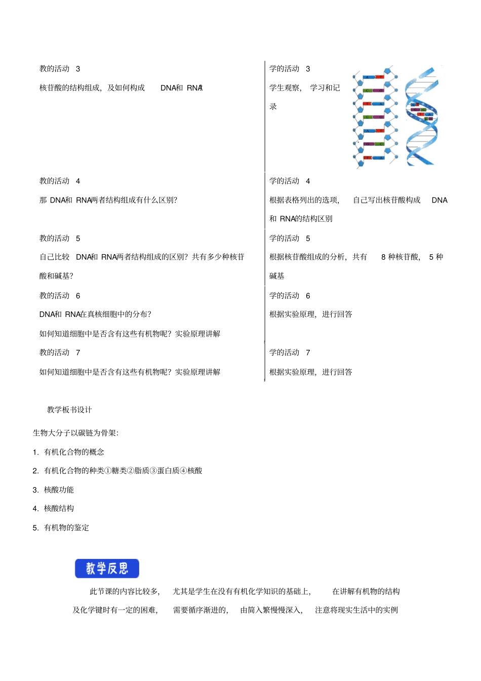 新教材高中生物3以碳链为骨架的生物大分子核酸教学设计浙科版必修1_第2页