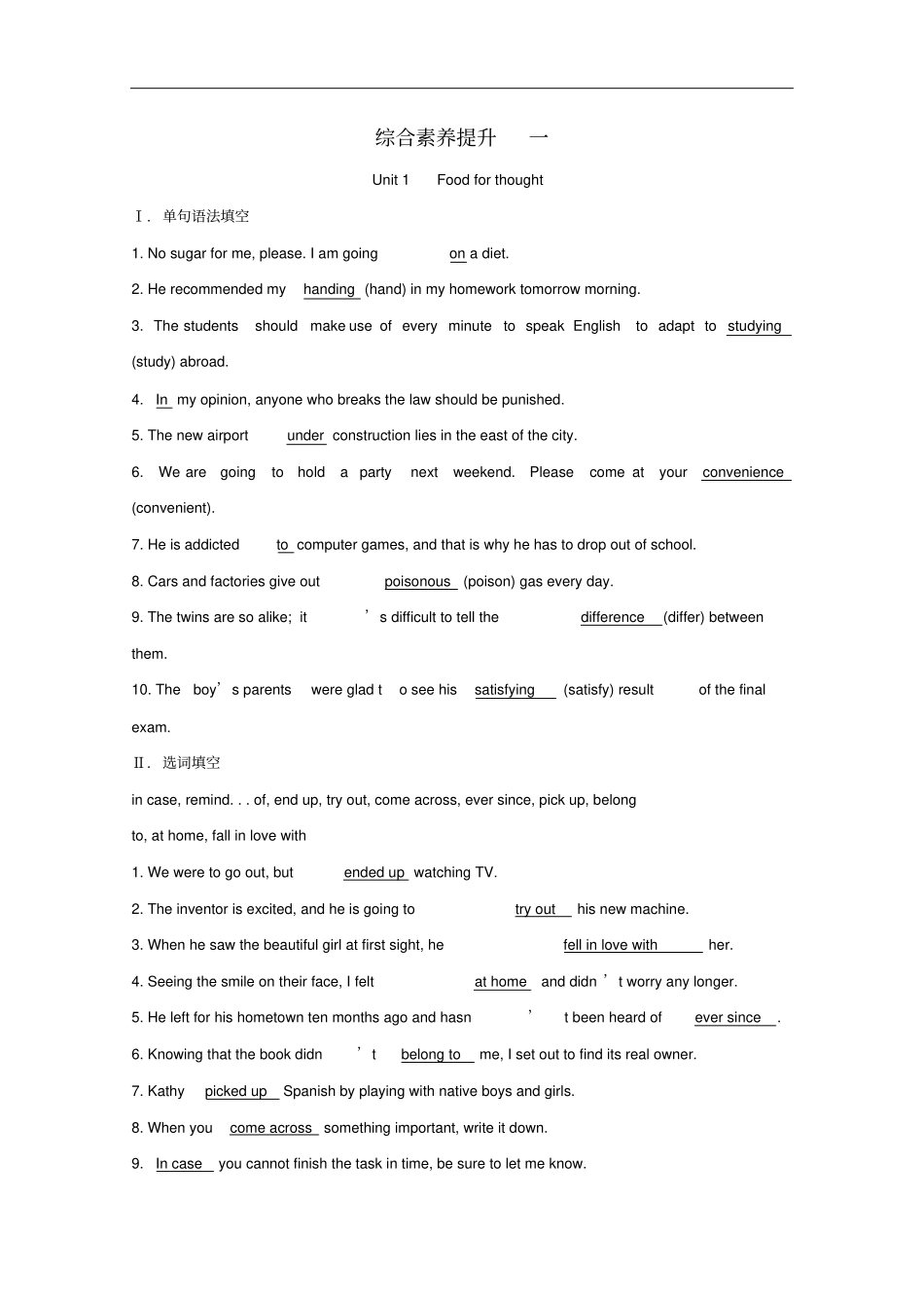 新教材高中英语综合素养提升一外研版必修2_第1页