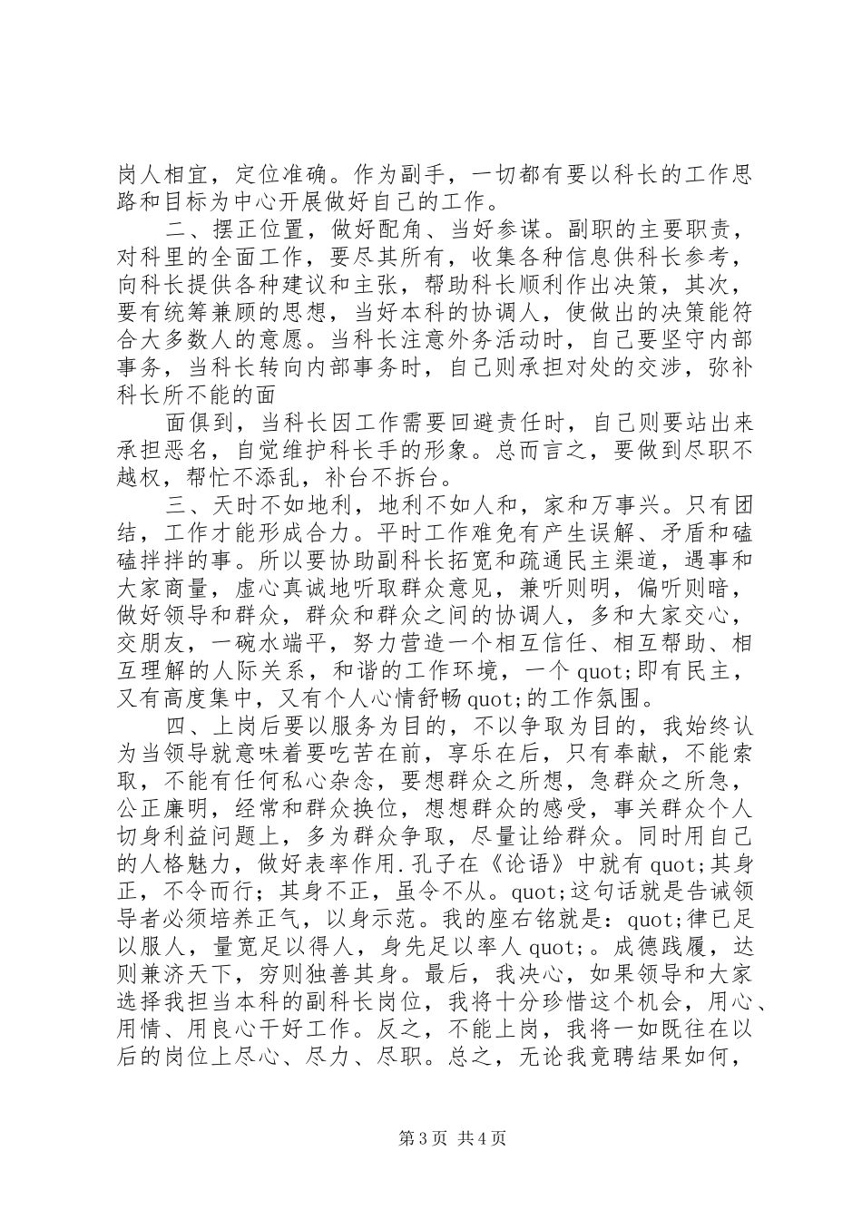 副科级干部竞聘演讲稿_第3页