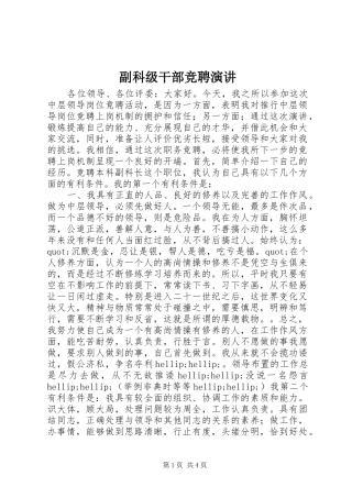 副科级干部竞聘演讲稿