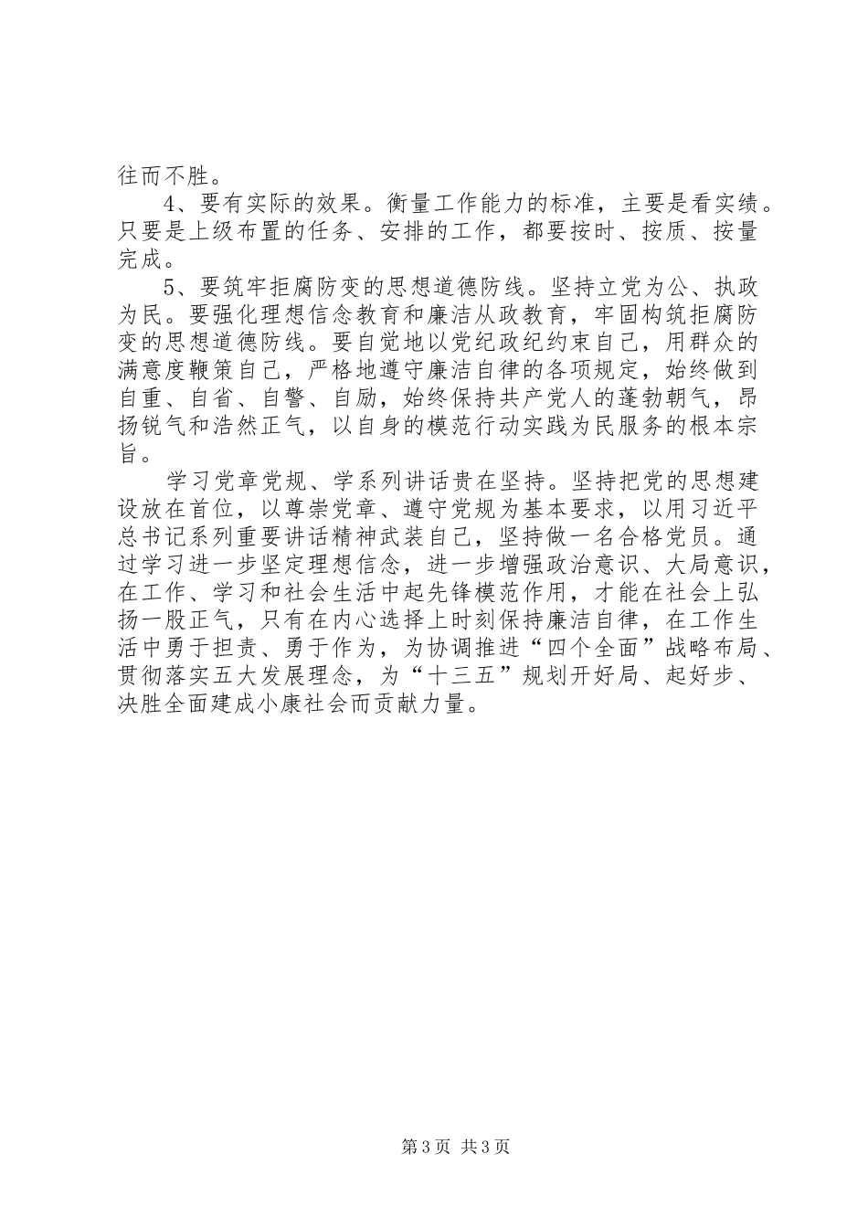 一学一做系列讲话学习心得稿两份 (2)_第3页