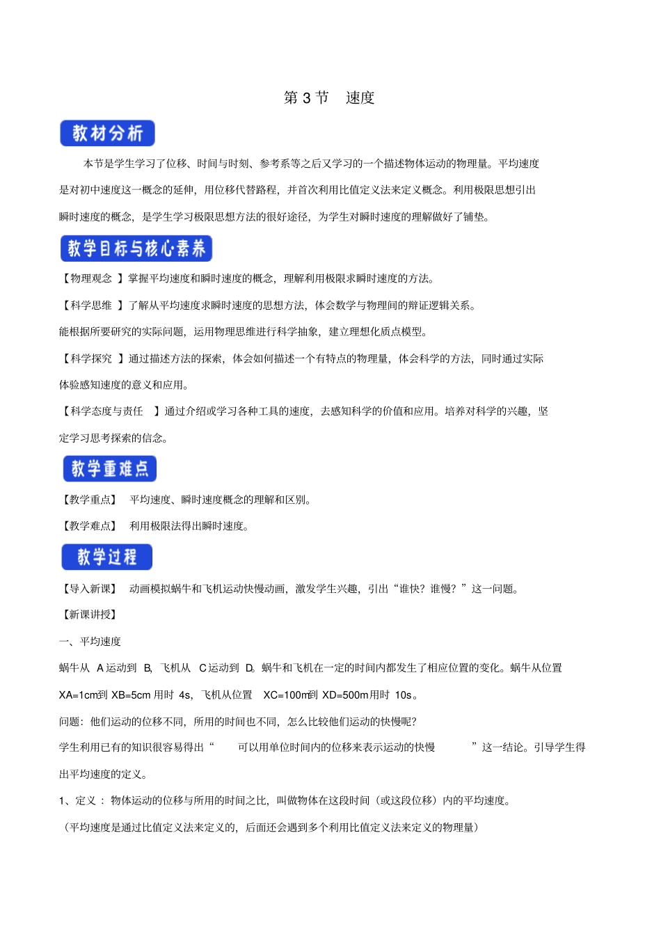 新教材高中物理3速度教学设计鲁科版必修第一册_第1页