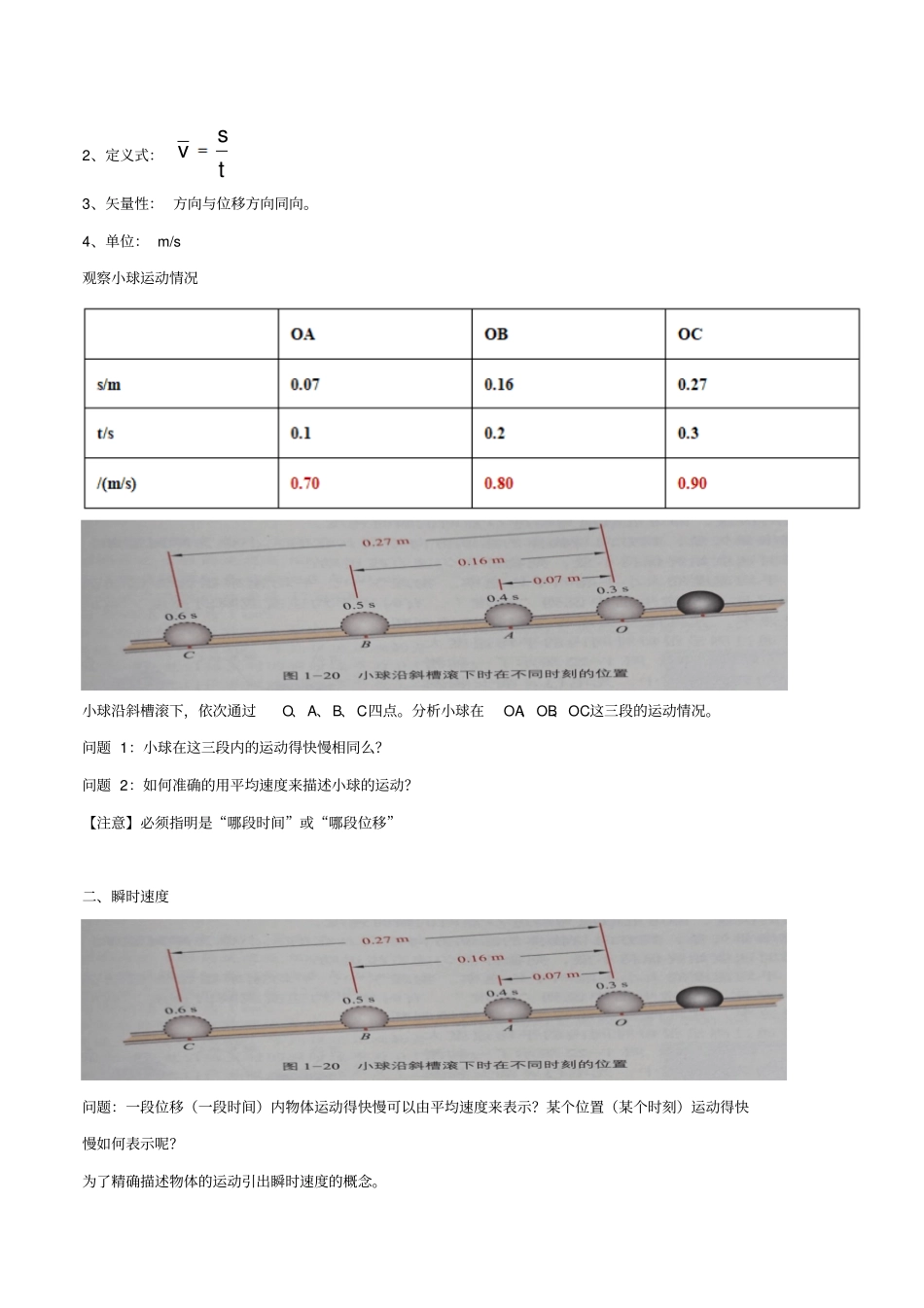 新教材高中物理3速度教学设计鲁科版必修第一册_第2页