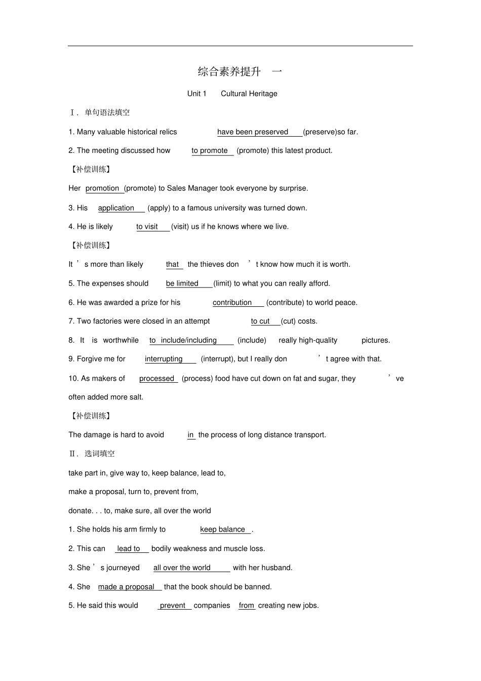 新教材高中英语综合素养提升一新人教版必修2_第1页